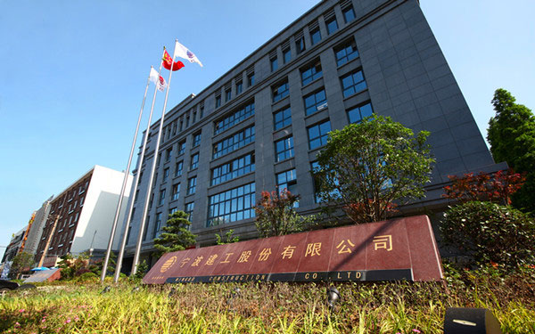 桂林宁波建工股份有限公司